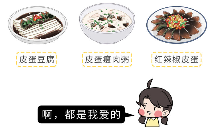 皮蛋到底有没有毒、能不能吃？其实皮蛋营养很高，但2类人要少吃