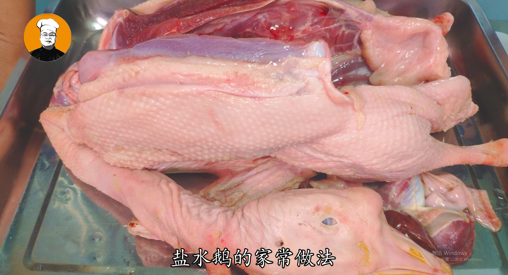 盐水鹅秘制做法，老刘轻易不外传的独家配方，比外面买的还好吃