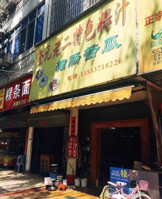 奎元路上这家几十年的老牌粿汁，吃到了最地道的潮汕粿汁的美味