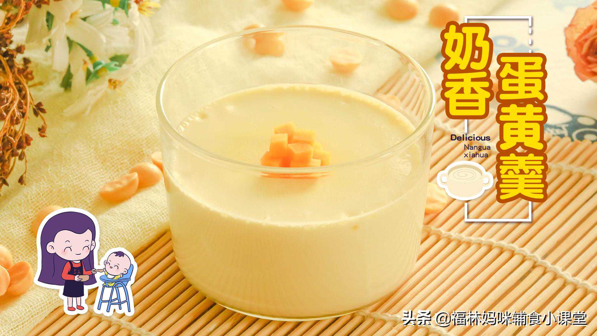 2个蛋黄，1杯奶，简单易学的奶香蛋黄羹，补铁益智，提高免疫力