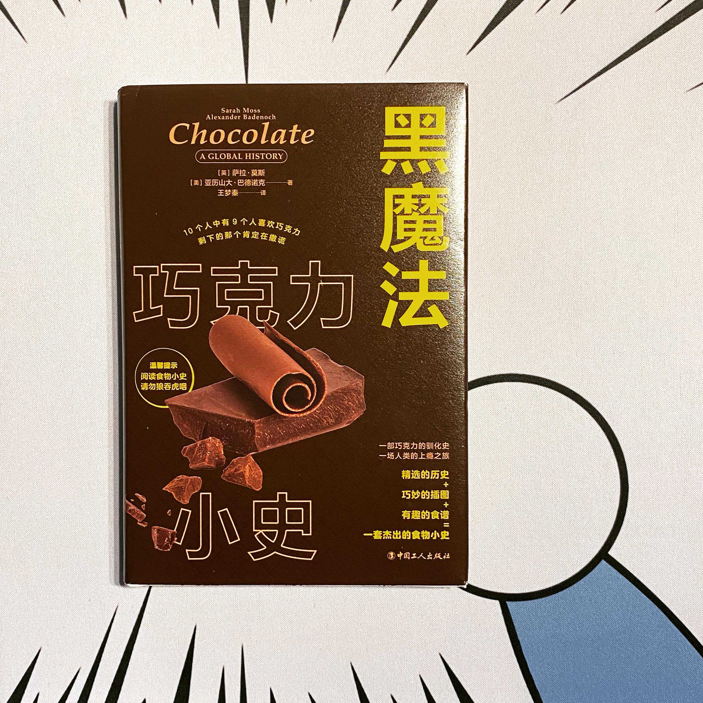 这一口巧克力可不简单