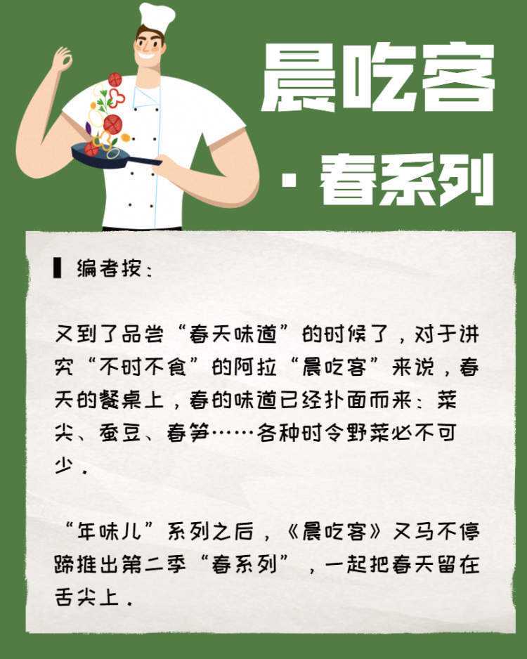 这条”春鱼“今年最高价首破百元一斤！为吃“春天第一鲜”，老饕提前抢“鲜”预订！| 晨吃客·春⑤