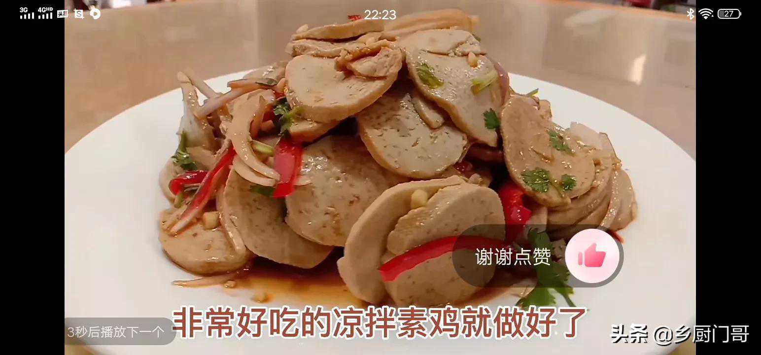 饭店的凉拌素鸡为啥好吃！大厨教小技巧，麻辣鲜香，先收藏起来了