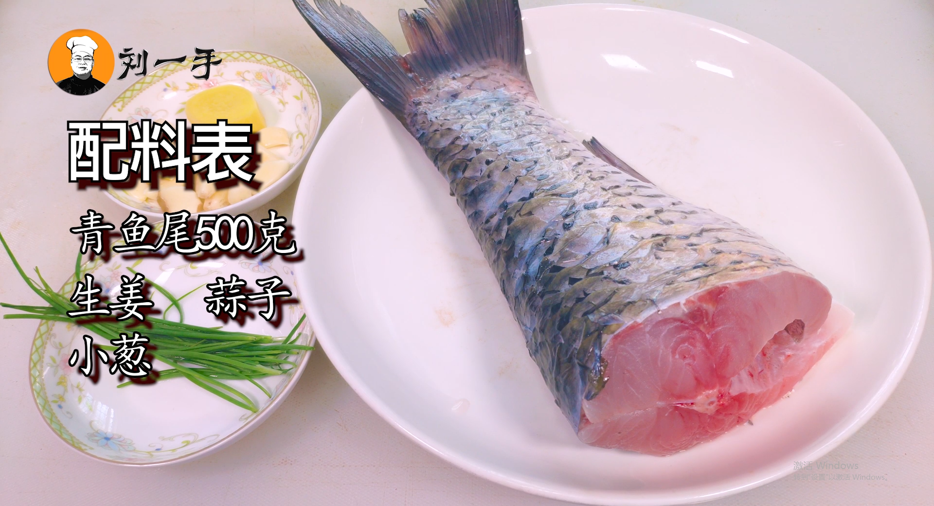 本帮菜“红烧划水”，老刘手把手教你做，鱼肉嫩滑，浓油赤酱