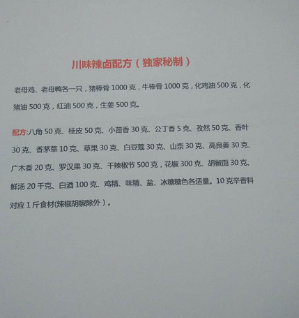 收藏了15年的2种名贵卤水秘制配方，5种腌制特色配方，十分珍贵