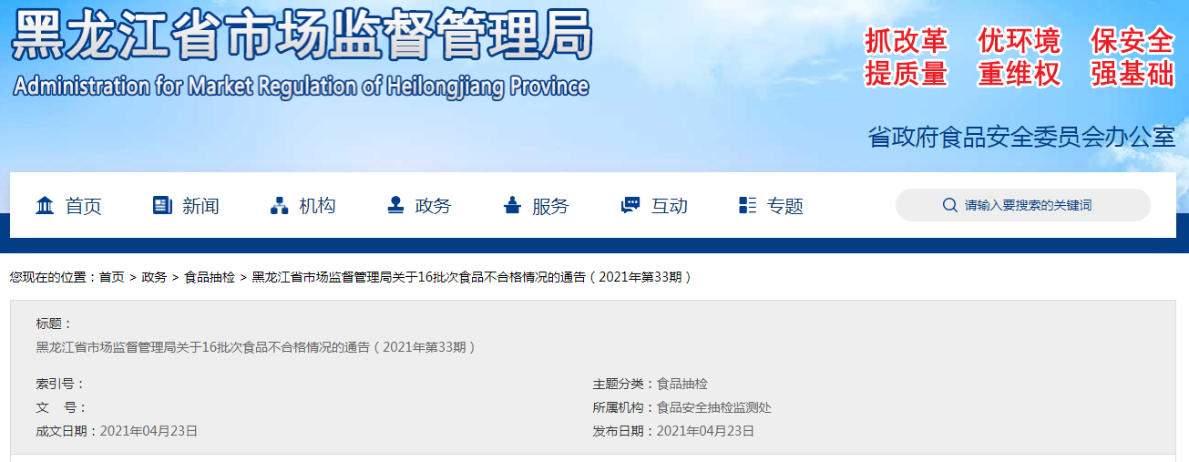 黑龙江省市场监督管理局抽检肉制品​53批次 全部合格
