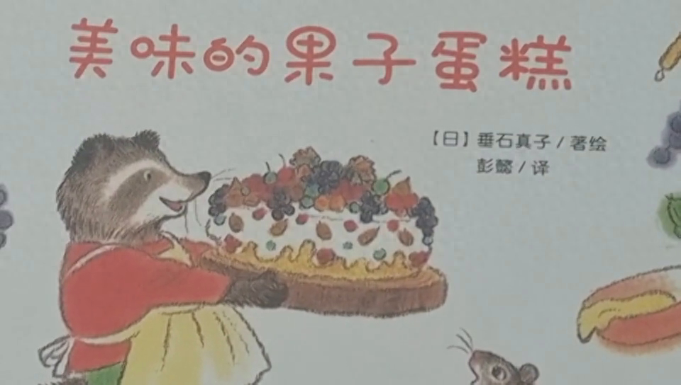 我的蛋糕怎么不见了？