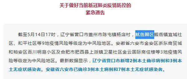 鲅（bà）鱼圈，不是“鱿鱼圈”